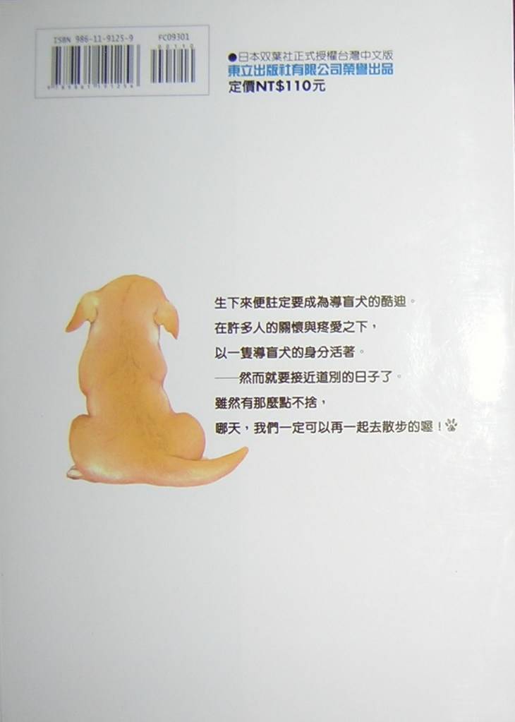 导盲犬酷迪日记韩漫全集-VOL01无删减无遮挡章节图片 