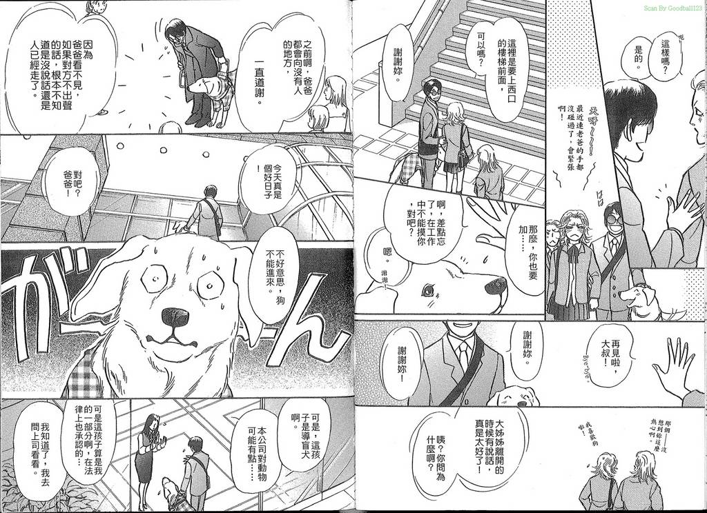 导盲犬酷迪日记韩漫全集-VOL01无删减无遮挡章节图片 