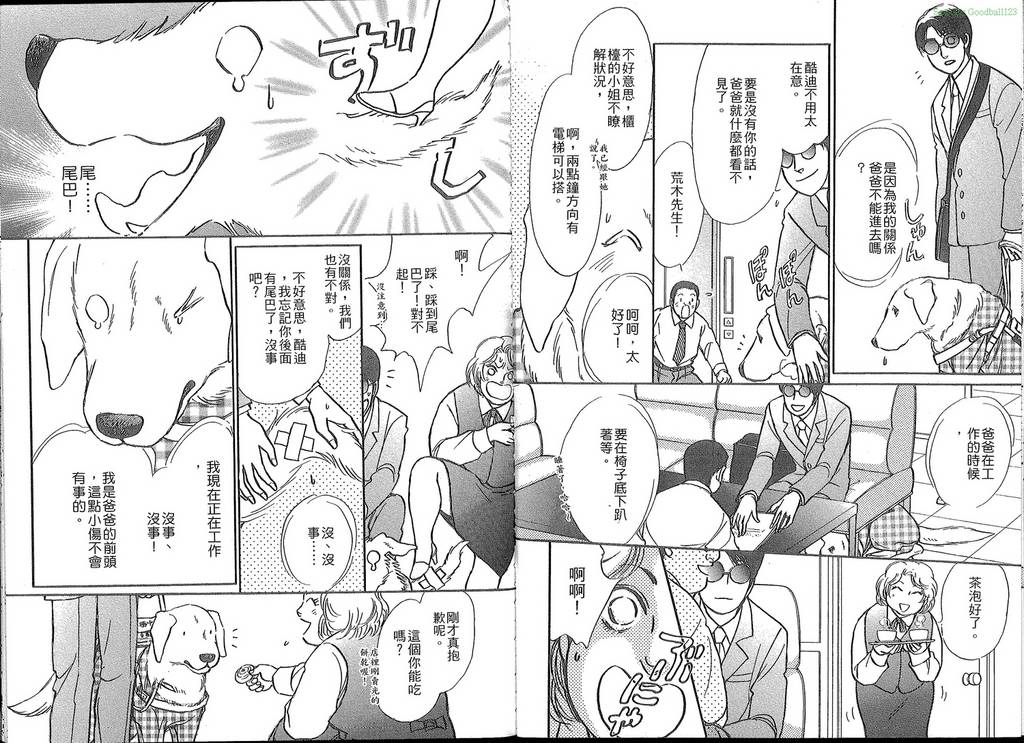 导盲犬酷迪日记韩漫全集-VOL01无删减无遮挡章节图片 