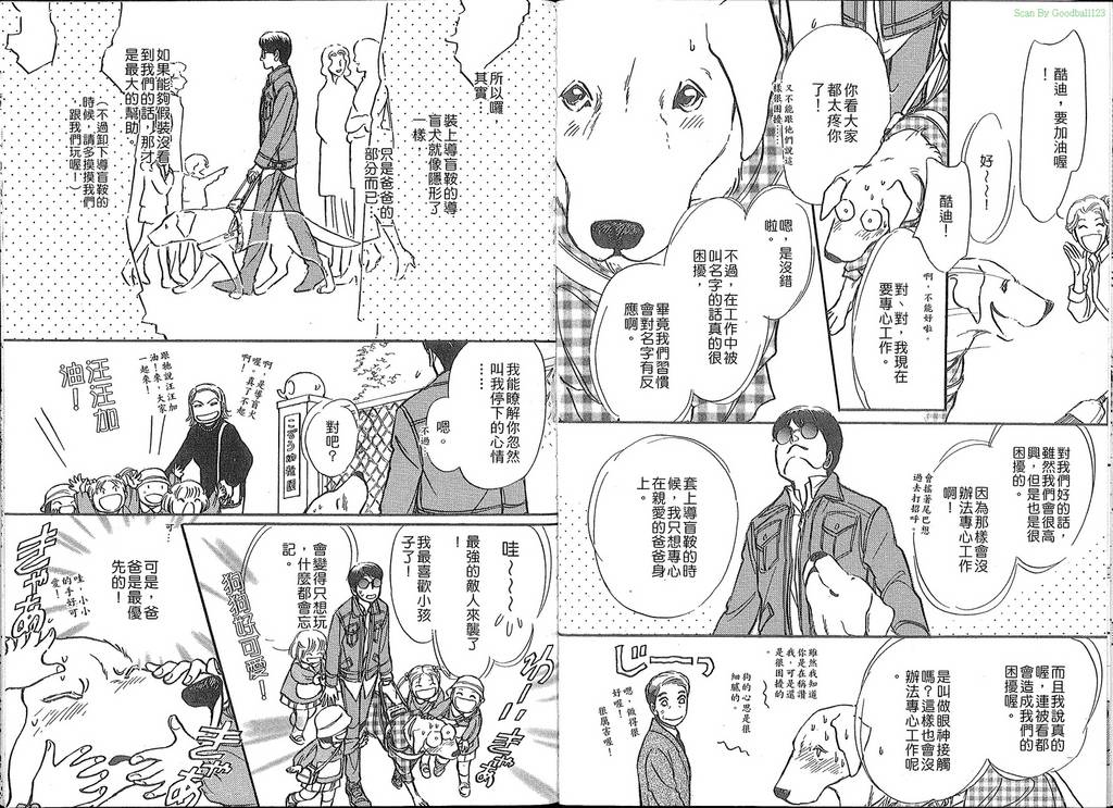 导盲犬酷迪日记韩漫全集-VOL01无删减无遮挡章节图片 