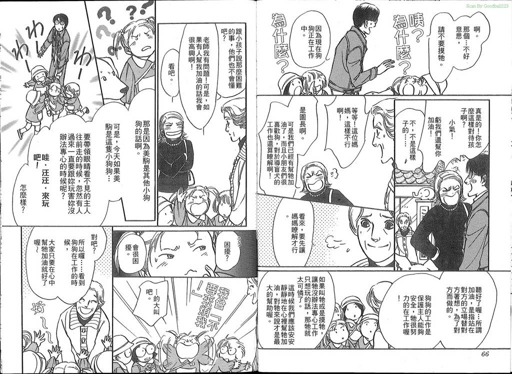 导盲犬酷迪日记韩漫全集-VOL01无删减无遮挡章节图片 