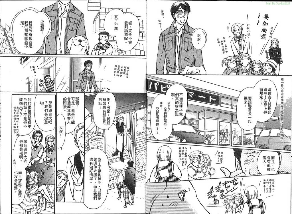 导盲犬酷迪日记韩漫全集-VOL01无删减无遮挡章节图片 