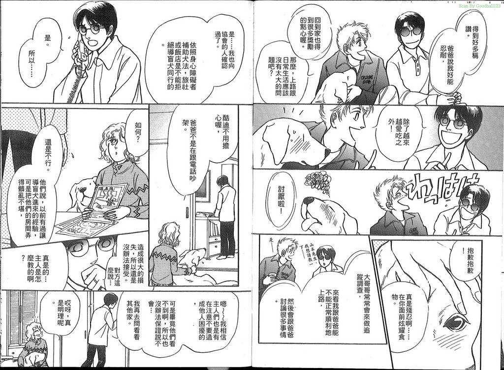 导盲犬酷迪日记韩漫全集-VOL01无删减无遮挡章节图片 