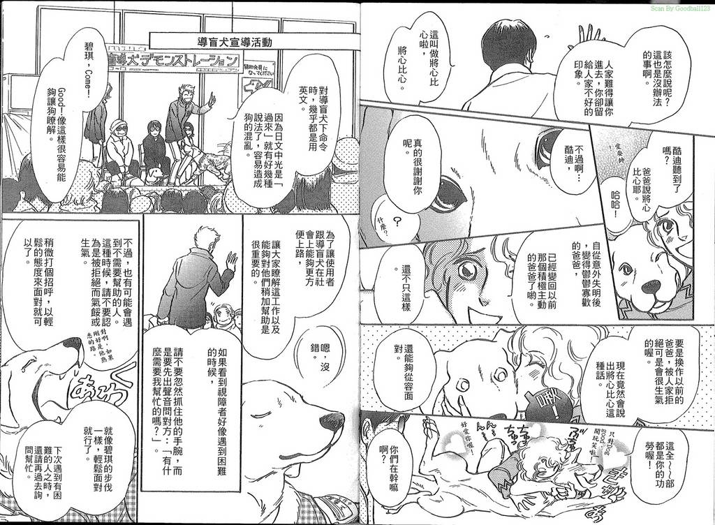 导盲犬酷迪日记韩漫全集-VOL01无删减无遮挡章节图片 