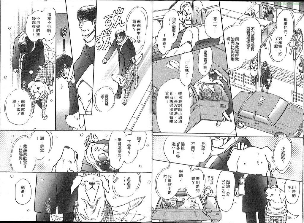 导盲犬酷迪日记韩漫全集-VOL01无删减无遮挡章节图片 