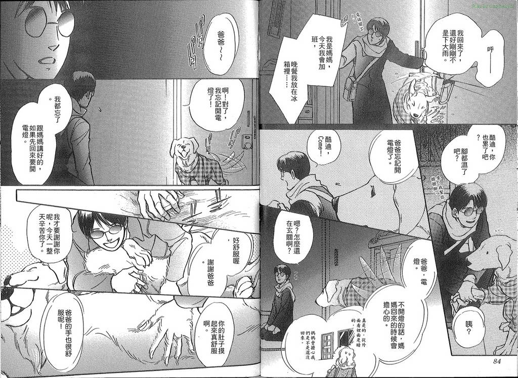 导盲犬酷迪日记韩漫全集-VOL01无删减无遮挡章节图片 