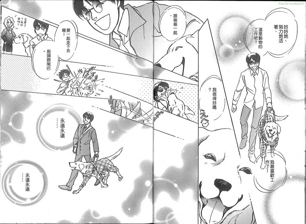 导盲犬酷迪日记韩漫全集-VOL01无删减无遮挡章节图片 