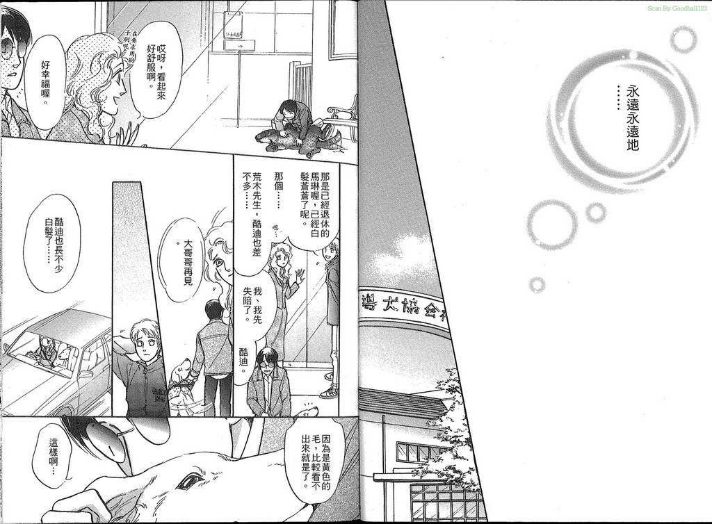 导盲犬酷迪日记韩漫全集-VOL01无删减无遮挡章节图片 