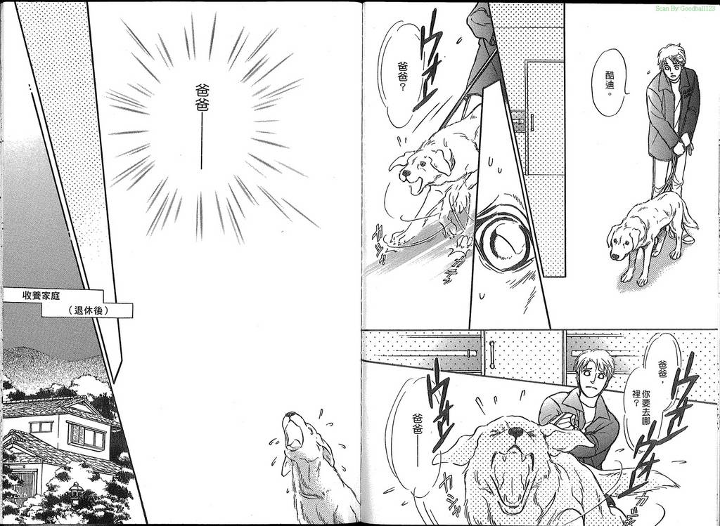 导盲犬酷迪日记韩漫全集-VOL01无删减无遮挡章节图片 