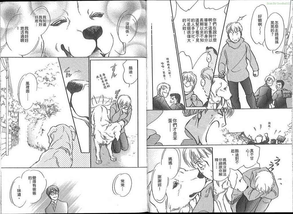导盲犬酷迪日记韩漫全集-VOL01无删减无遮挡章节图片 