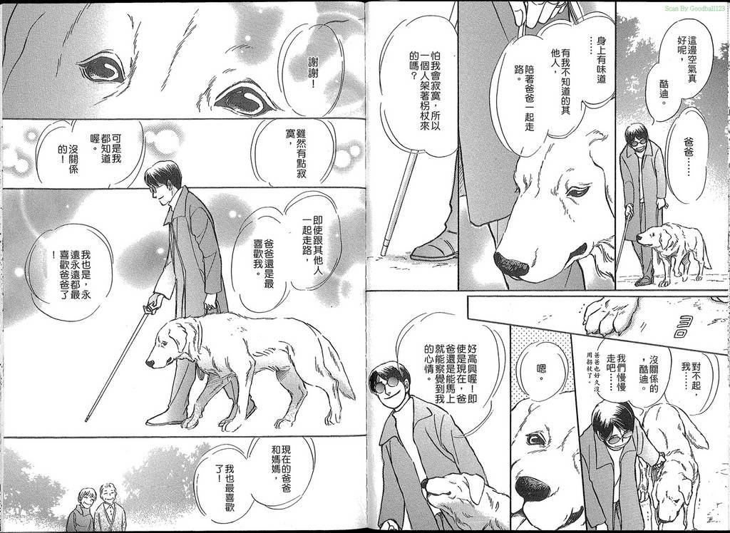 导盲犬酷迪日记韩漫全集-VOL01无删减无遮挡章节图片 