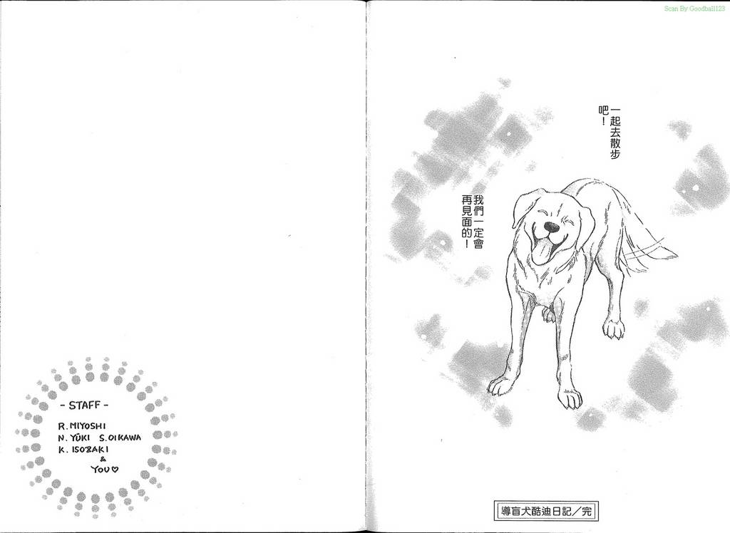 导盲犬酷迪日记韩漫全集-VOL01无删减无遮挡章节图片 