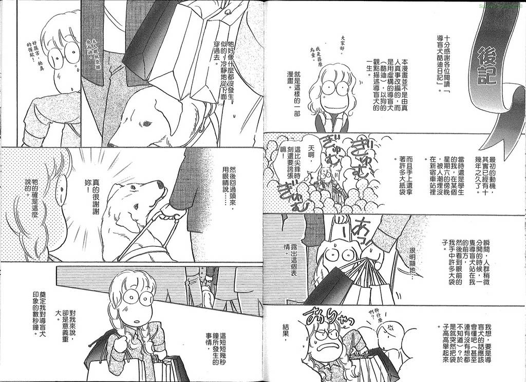 导盲犬酷迪日记韩漫全集-VOL01无删减无遮挡章节图片 