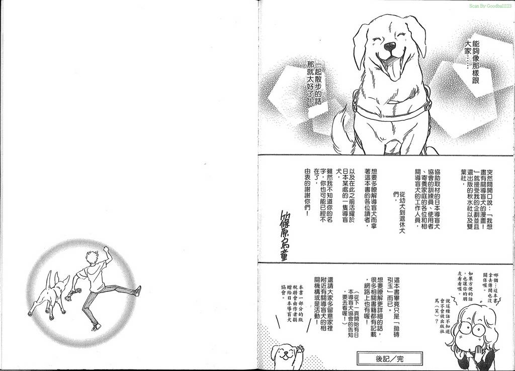 导盲犬酷迪日记韩漫全集-VOL01无删减无遮挡章节图片 