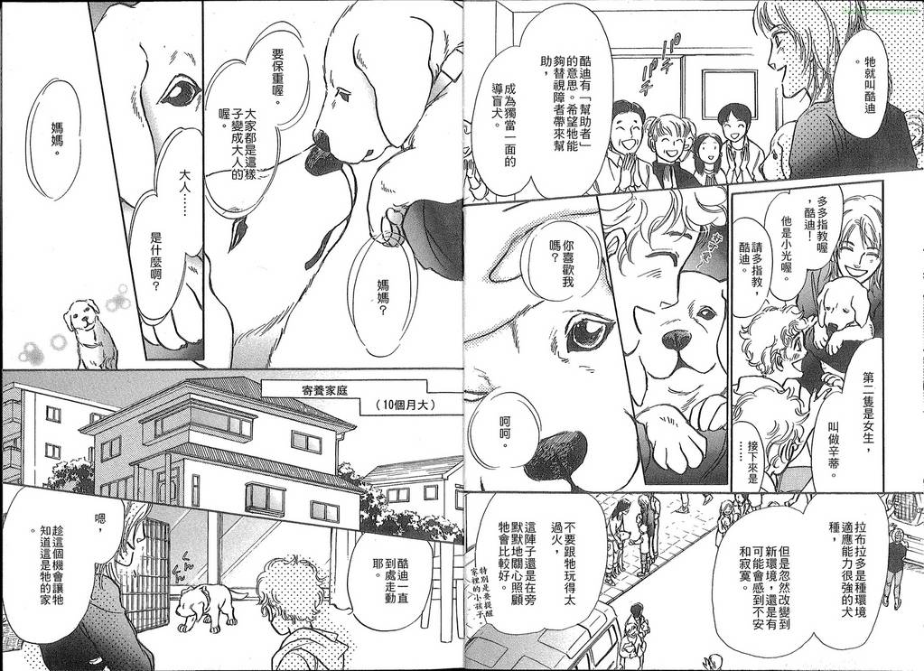 导盲犬酷迪日记韩漫全集-VOL01无删减无遮挡章节图片 