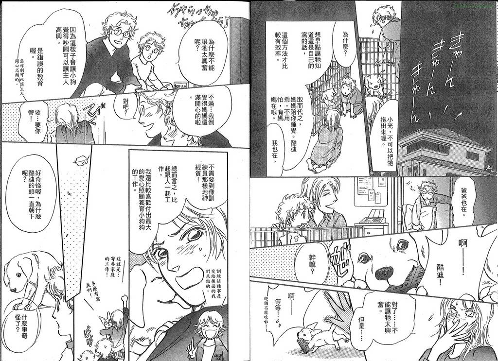 导盲犬酷迪日记韩漫全集-VOL01无删减无遮挡章节图片 