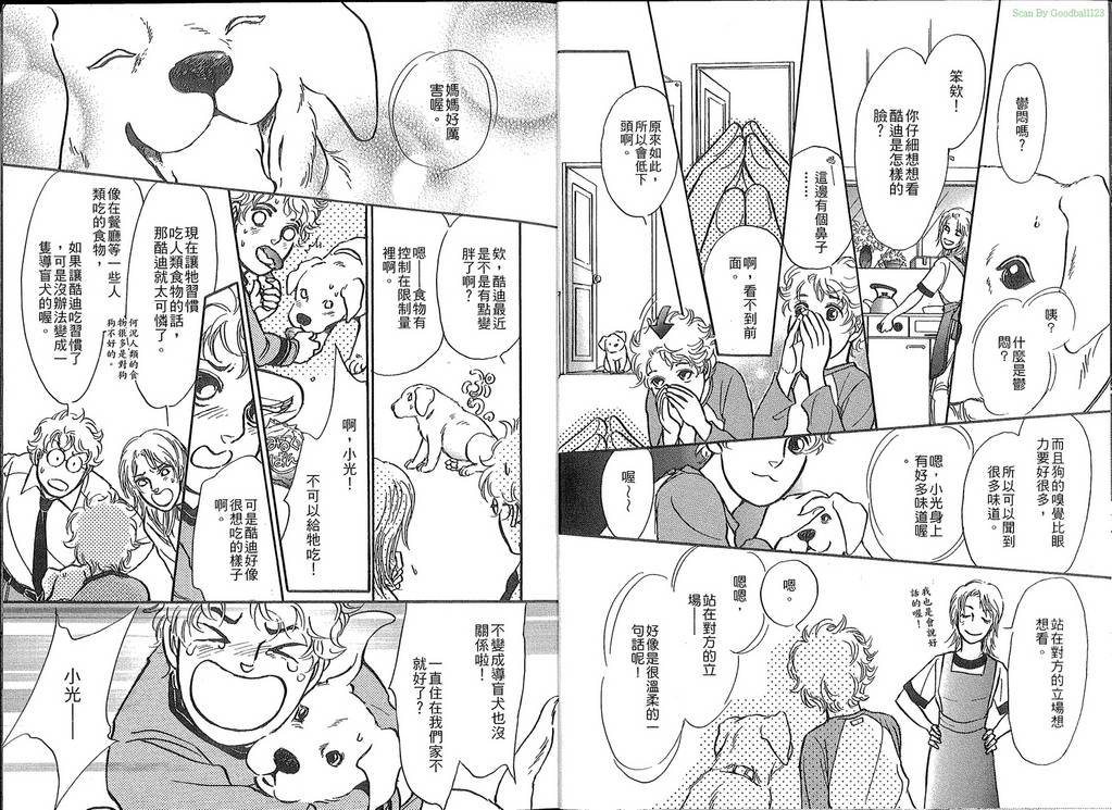 导盲犬酷迪日记韩漫全集-VOL01无删减无遮挡章节图片 
