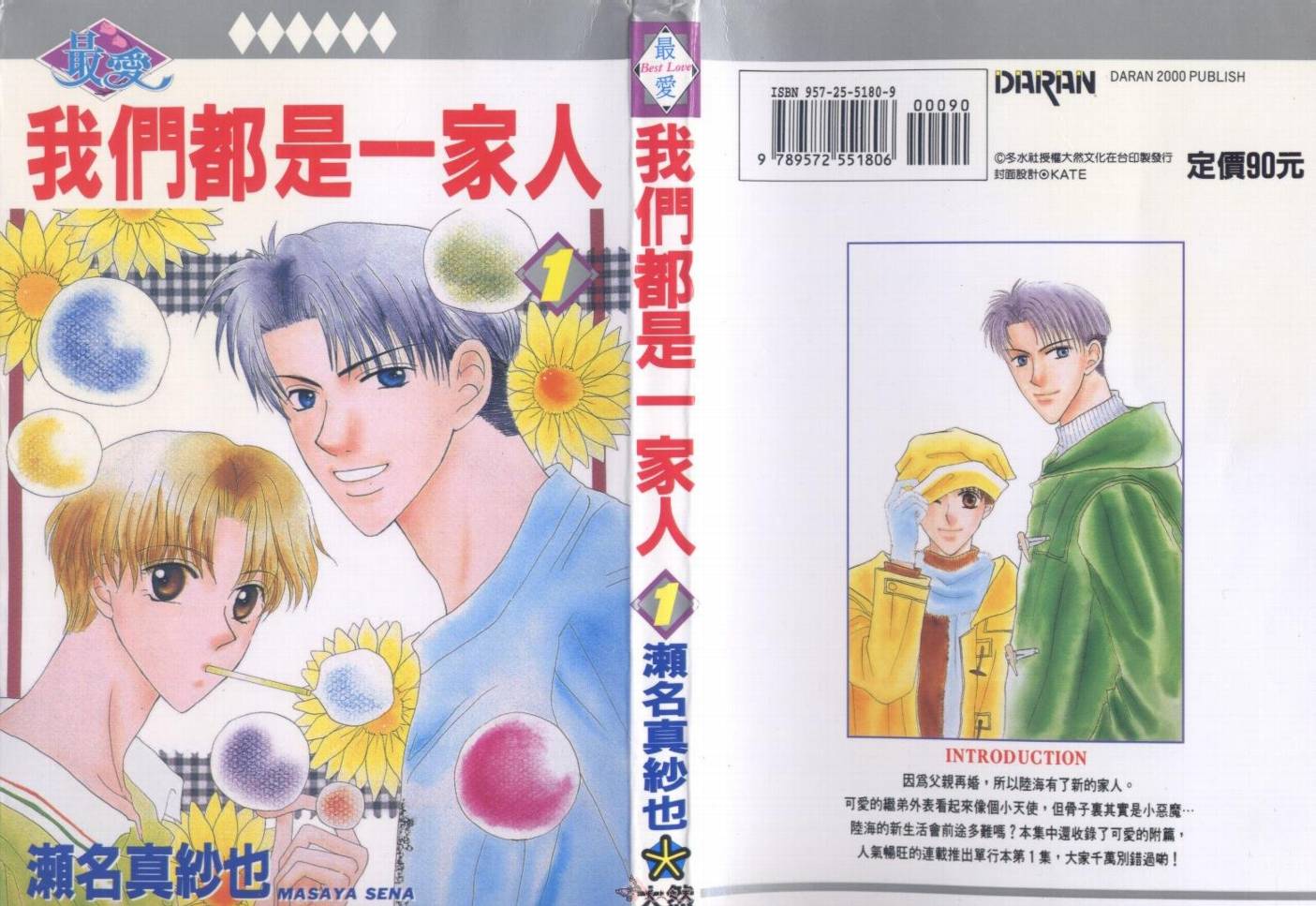 我们都是一家人韩漫全集-我们都是一家人_VOL01无删减无遮挡章节图片 