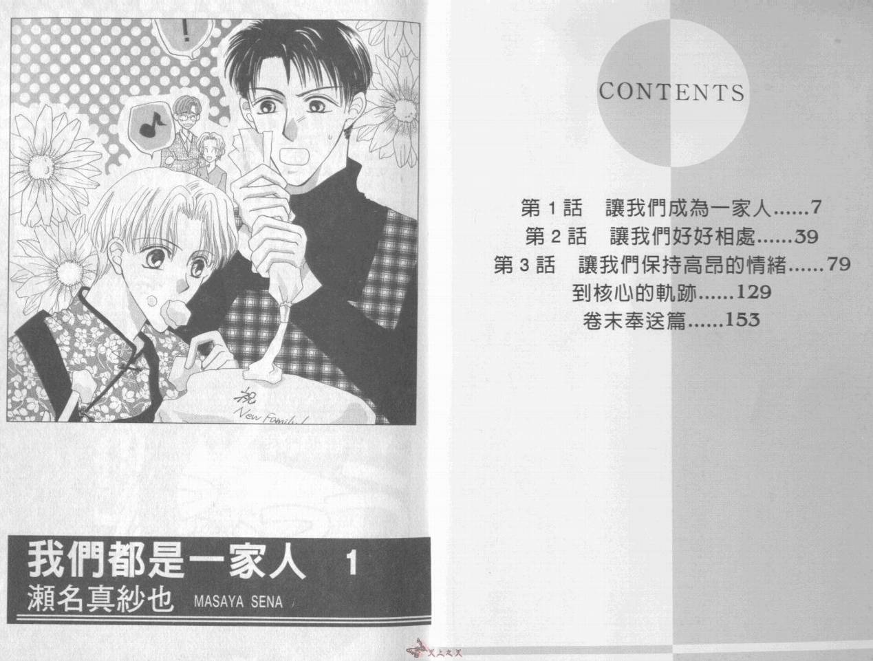 我们都是一家人韩漫全集-我们都是一家人_VOL01无删减无遮挡章节图片 