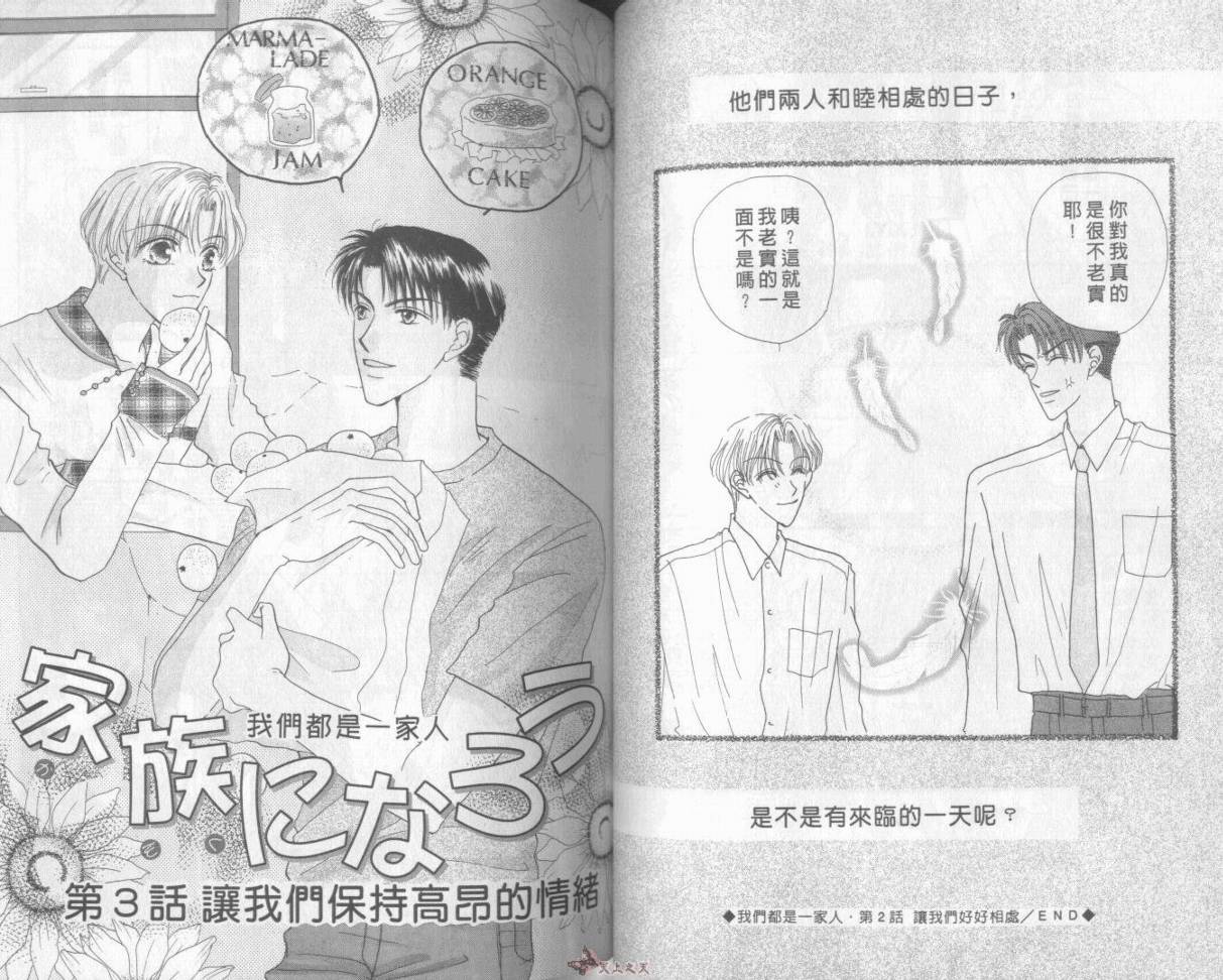我们都是一家人韩漫全集-我们都是一家人_VOL01无删减无遮挡章节图片 