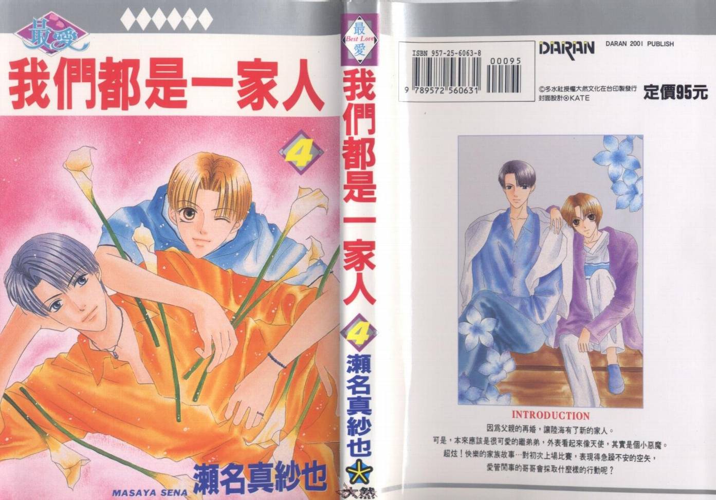我们都是一家人韩漫全集-我们都是一家人_VOL04无删减无遮挡章节图片 