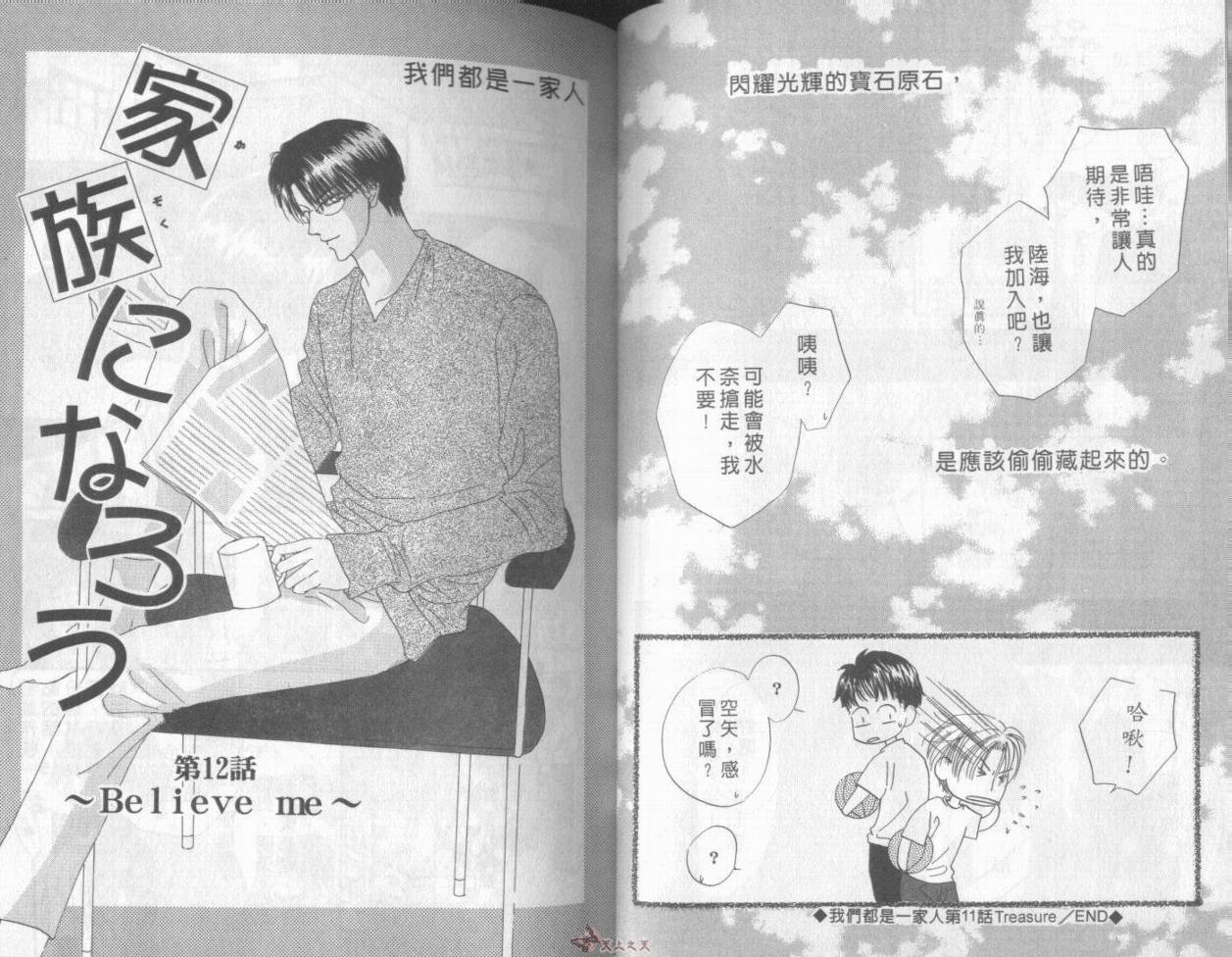 我们都是一家人韩漫全集-我们都是一家人_VOL04无删减无遮挡章节图片 