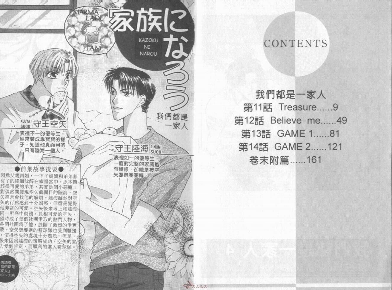 我们都是一家人韩漫全集-我们都是一家人_VOL04无删减无遮挡章节图片 