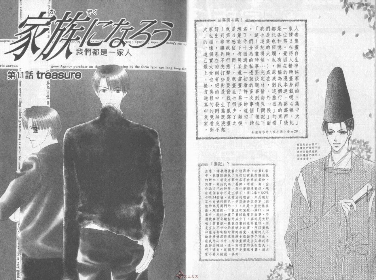 我们都是一家人韩漫全集-我们都是一家人_VOL04无删减无遮挡章节图片 