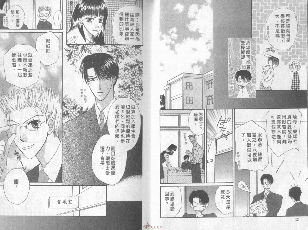 我们都是一家人韩漫全集-我们都是一家人_VOL04无删减无遮挡章节图片 