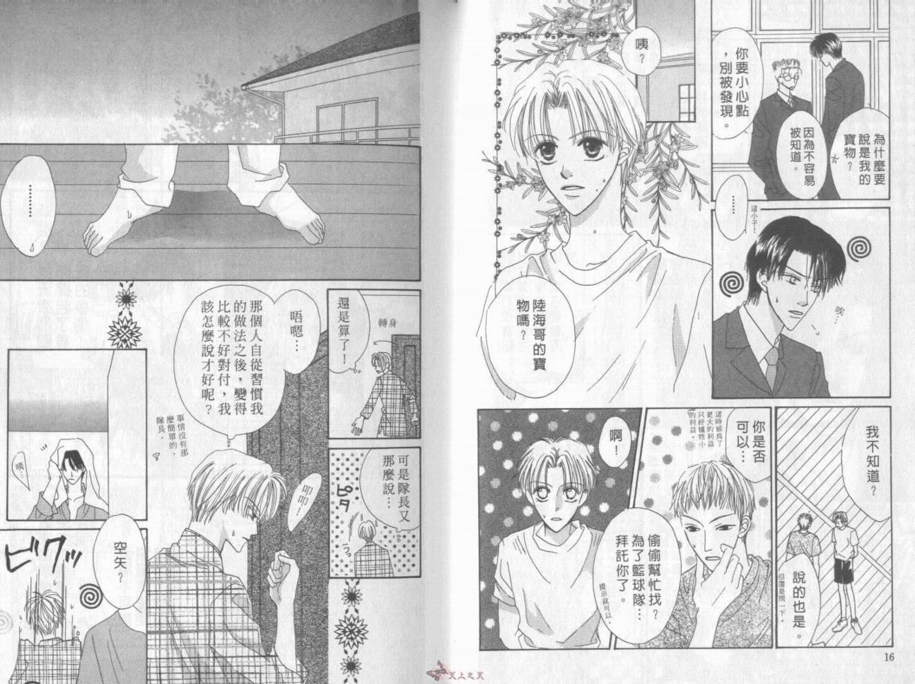 我们都是一家人韩漫全集-我们都是一家人_VOL04无删减无遮挡章节图片 
