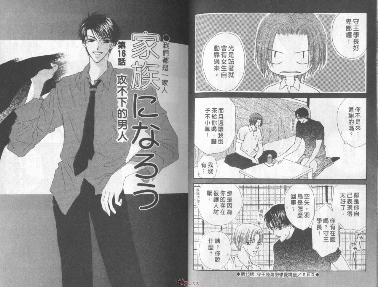 我们都是一家人韩漫全集-我们都是一家人_VOL05无删减无遮挡章节图片 