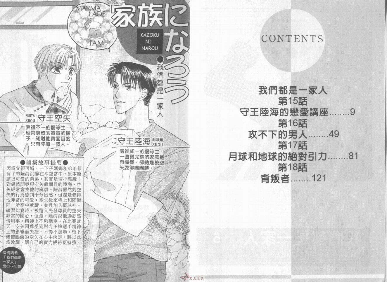 我们都是一家人韩漫全集-我们都是一家人_VOL05无删减无遮挡章节图片 
