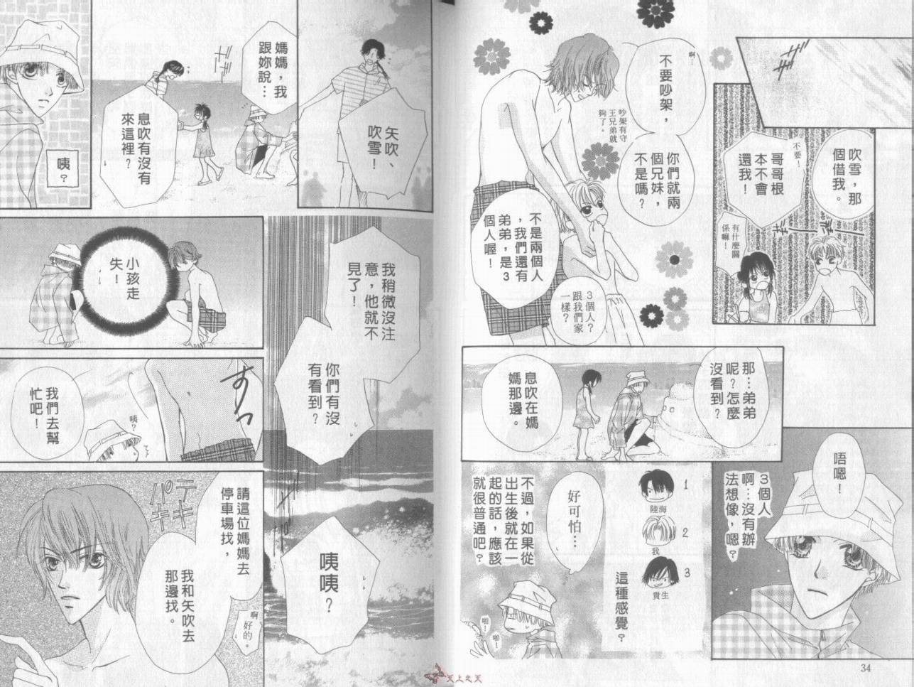 我们都是一家人韩漫全集-我们都是一家人_VOL06无删减无遮挡章节图片 