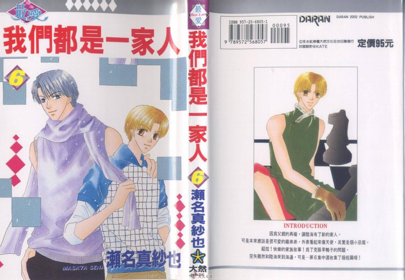 我们都是一家人韩漫全集-我们都是一家人_VOL06无删减无遮挡章节图片 