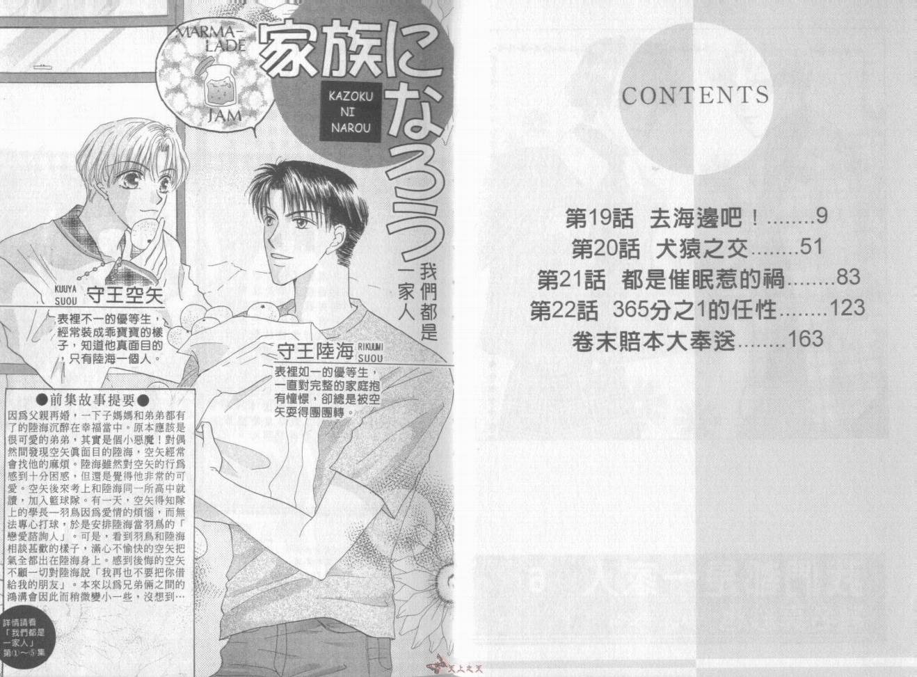 我们都是一家人韩漫全集-我们都是一家人_VOL06无删减无遮挡章节图片 