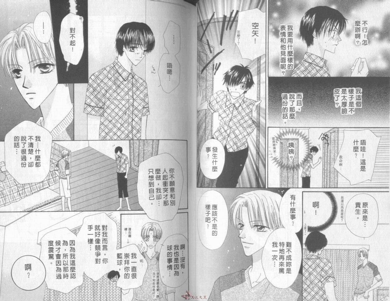 我们都是一家人韩漫全集-我们都是一家人_VOL06无删减无遮挡章节图片 