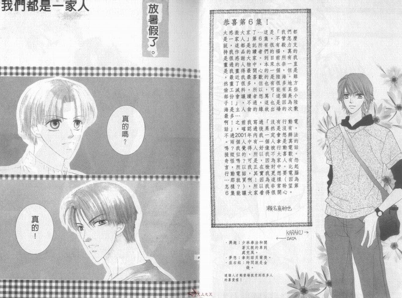 我们都是一家人韩漫全集-我们都是一家人_VOL06无删减无遮挡章节图片 