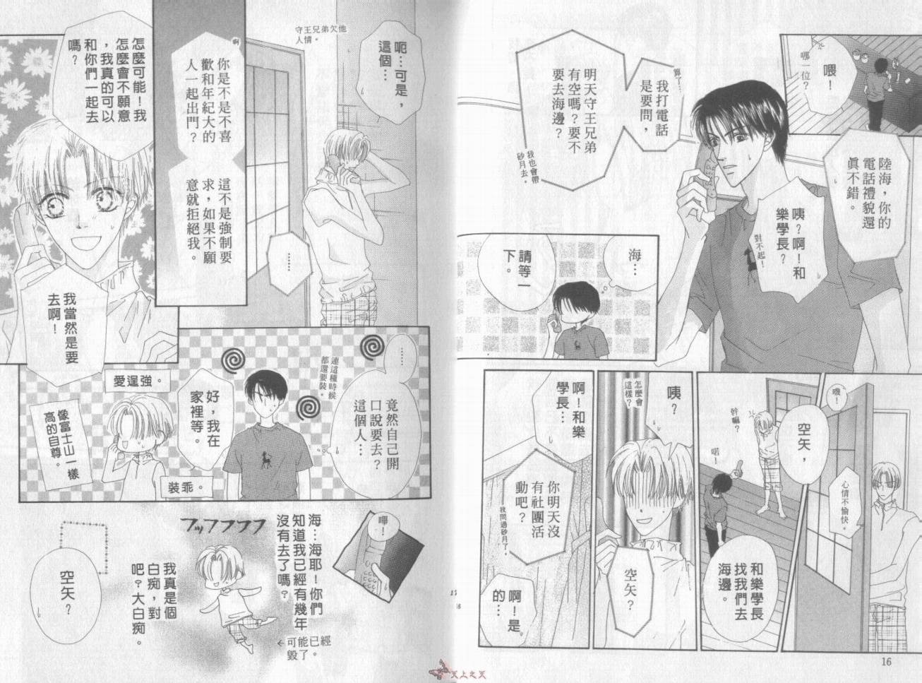 我们都是一家人韩漫全集-我们都是一家人_VOL06无删减无遮挡章节图片 