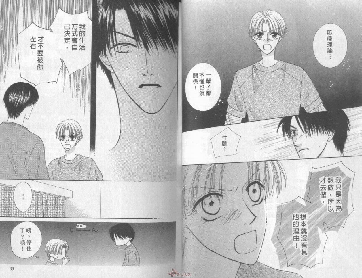 我们都是一家人韩漫全集-我们都是一家人_VOL07无删减无遮挡章节图片 