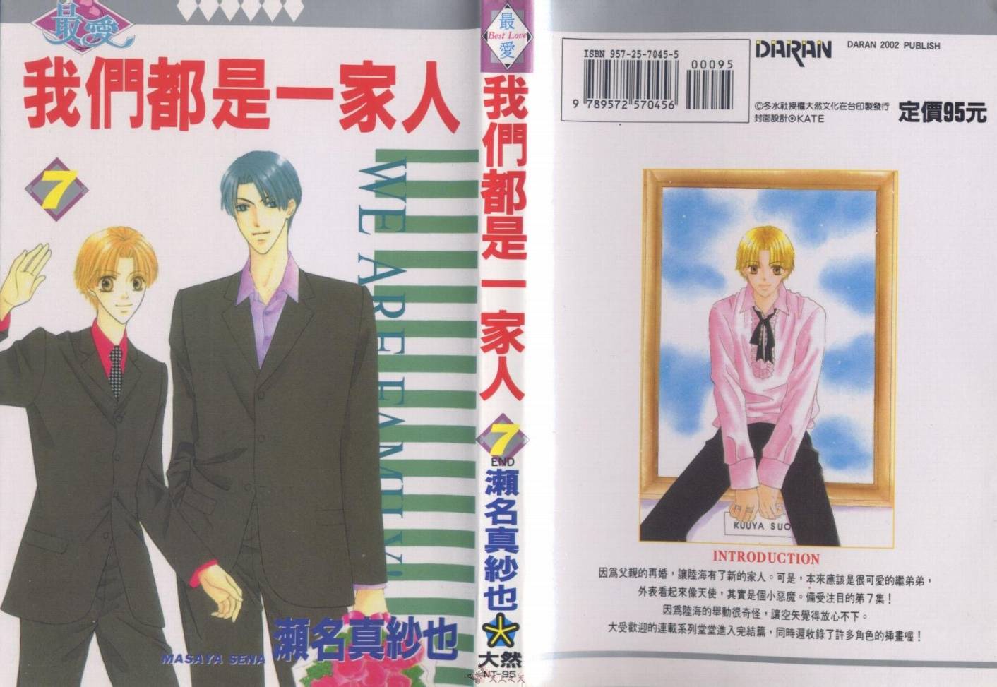 我们都是一家人韩漫全集-我们都是一家人_VOL07无删减无遮挡章节图片 