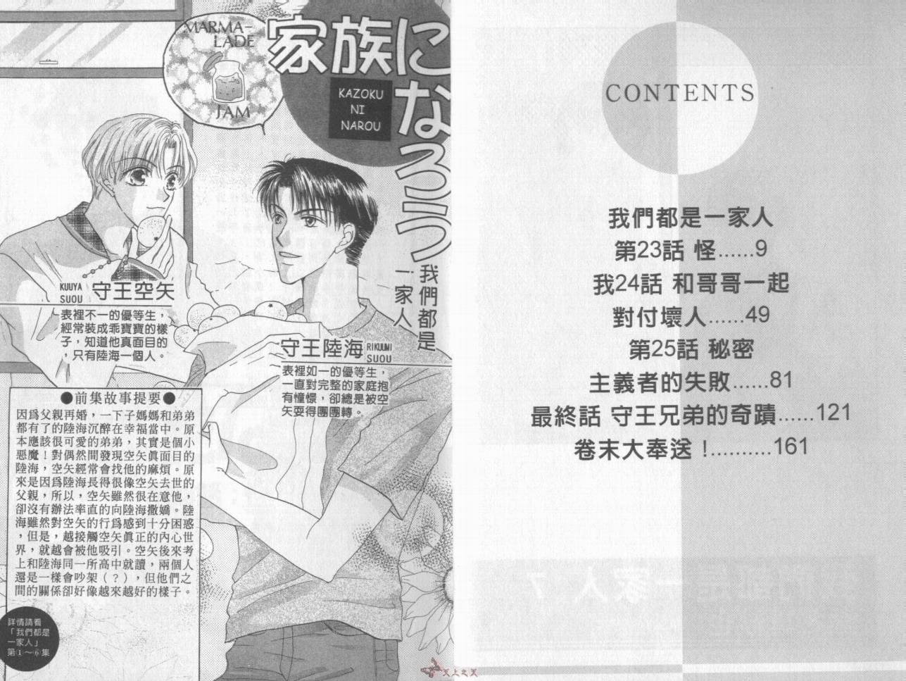 我们都是一家人韩漫全集-我们都是一家人_VOL07无删减无遮挡章节图片 
