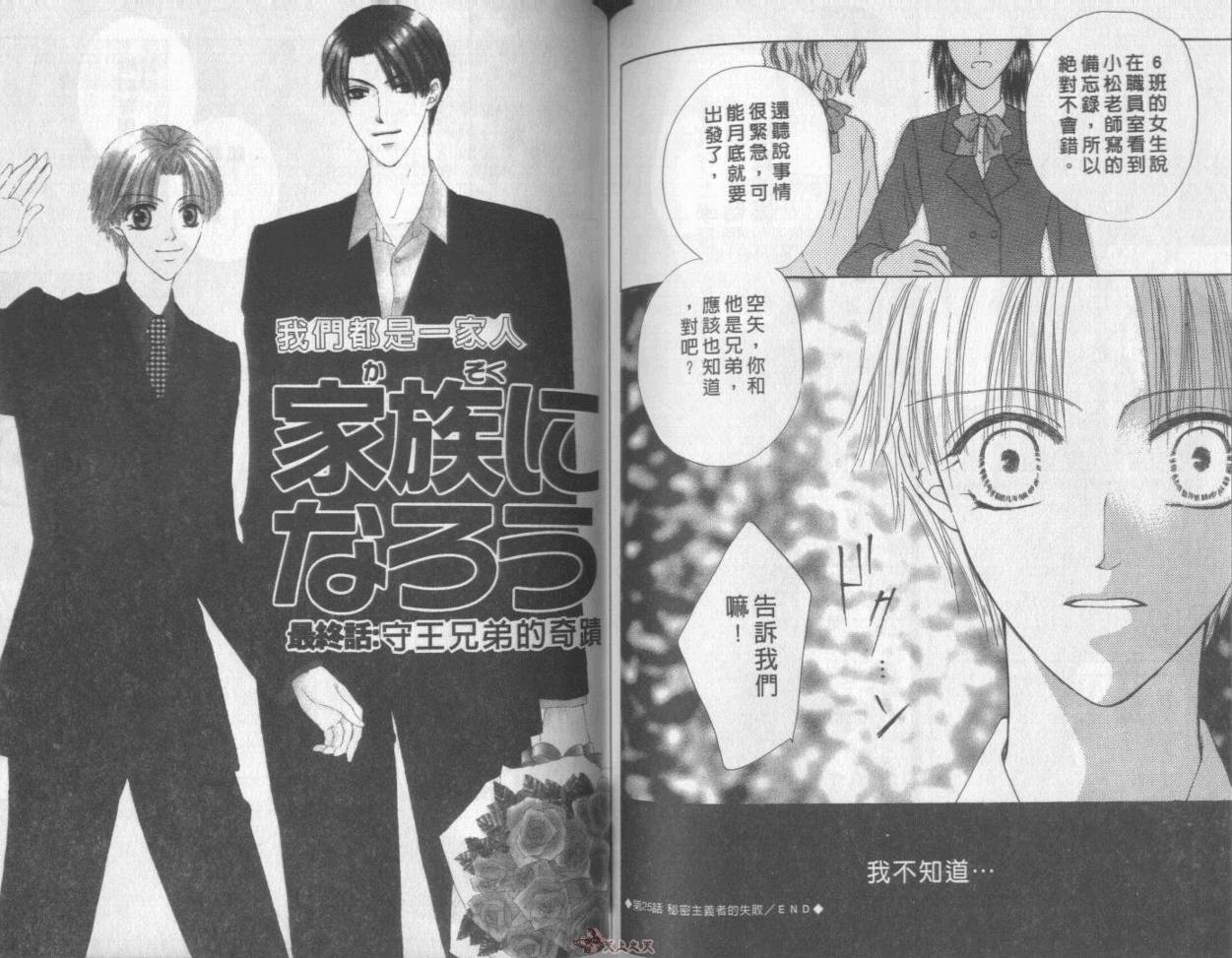 我们都是一家人韩漫全集-我们都是一家人_VOL07无删减无遮挡章节图片 