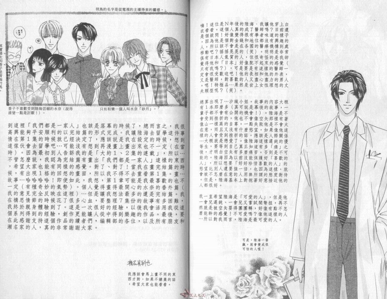 我们都是一家人韩漫全集-我们都是一家人_VOL07无删减无遮挡章节图片 
