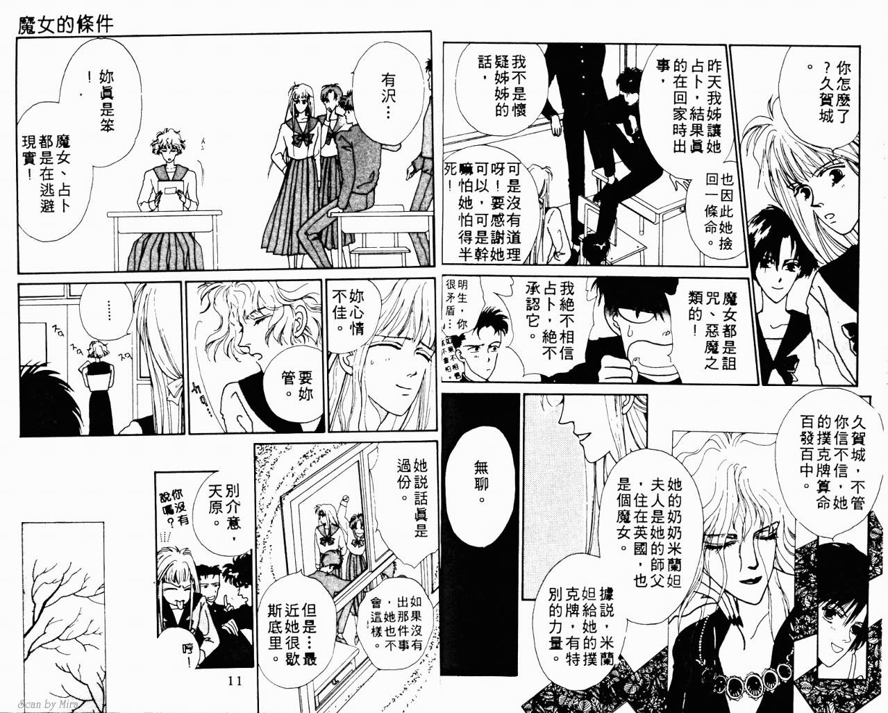 魔女的条件韩漫全集-VOL01无删减无遮挡章节图片 