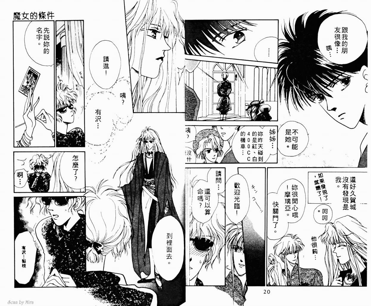 魔女的条件韩漫全集-VOL01无删减无遮挡章节图片 