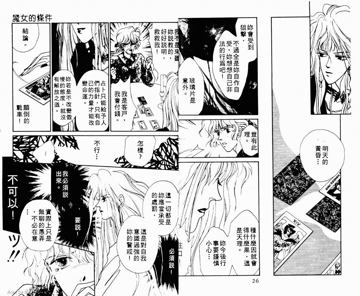 魔女的条件韩漫全集-VOL01无删减无遮挡章节图片 