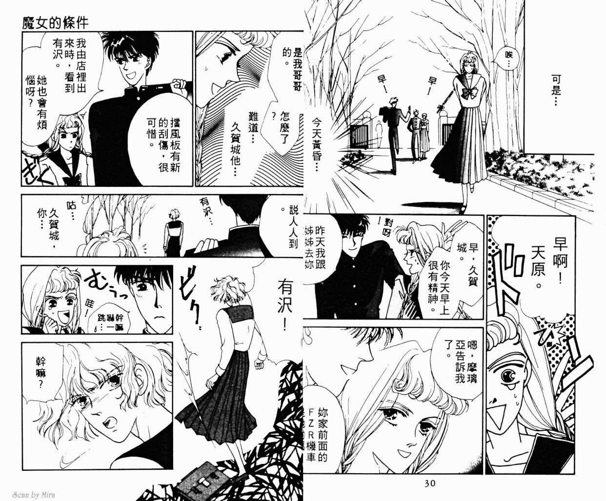 魔女的条件韩漫全集-VOL01无删减无遮挡章节图片 