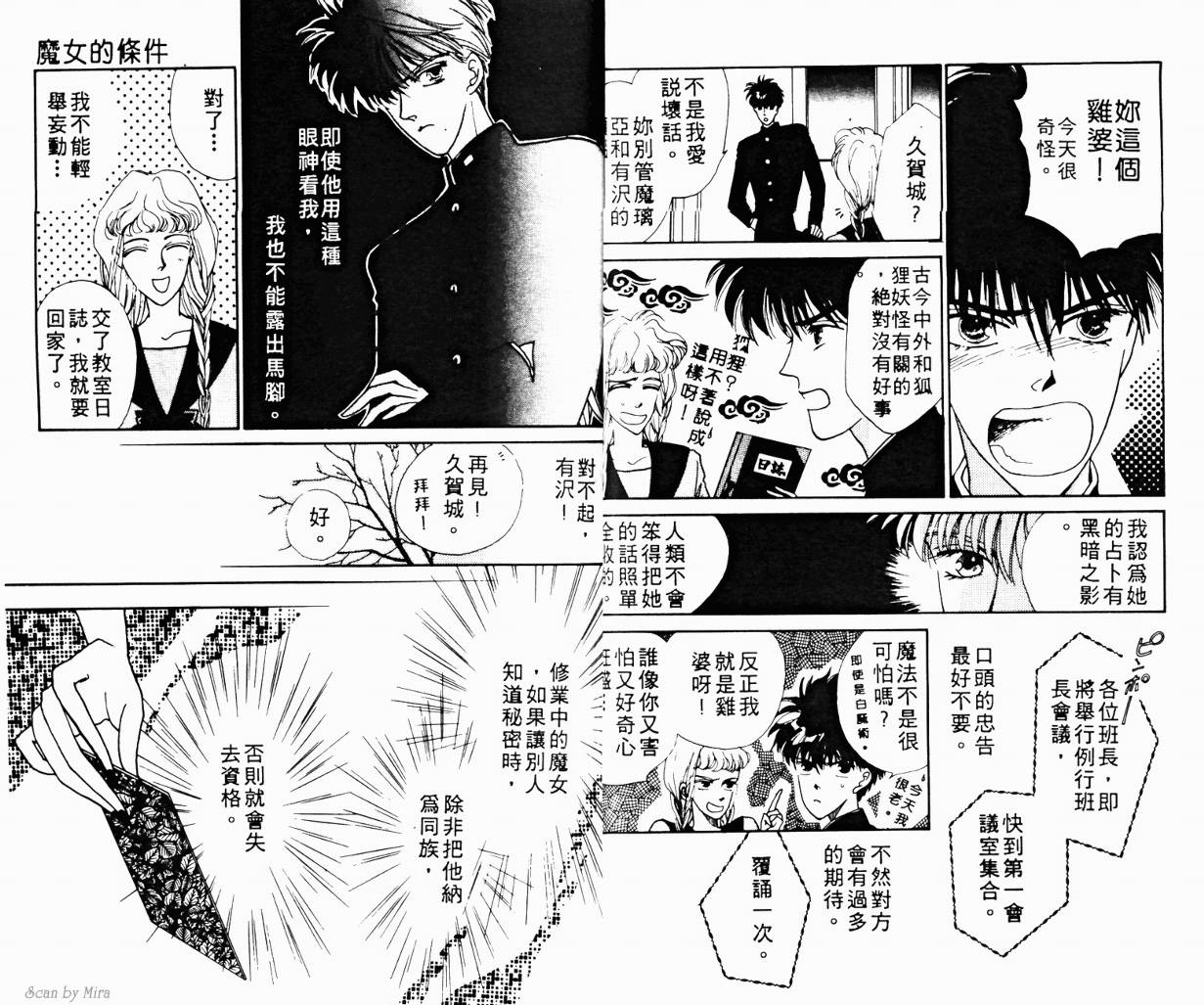 魔女的条件韩漫全集-VOL01无删减无遮挡章节图片 
