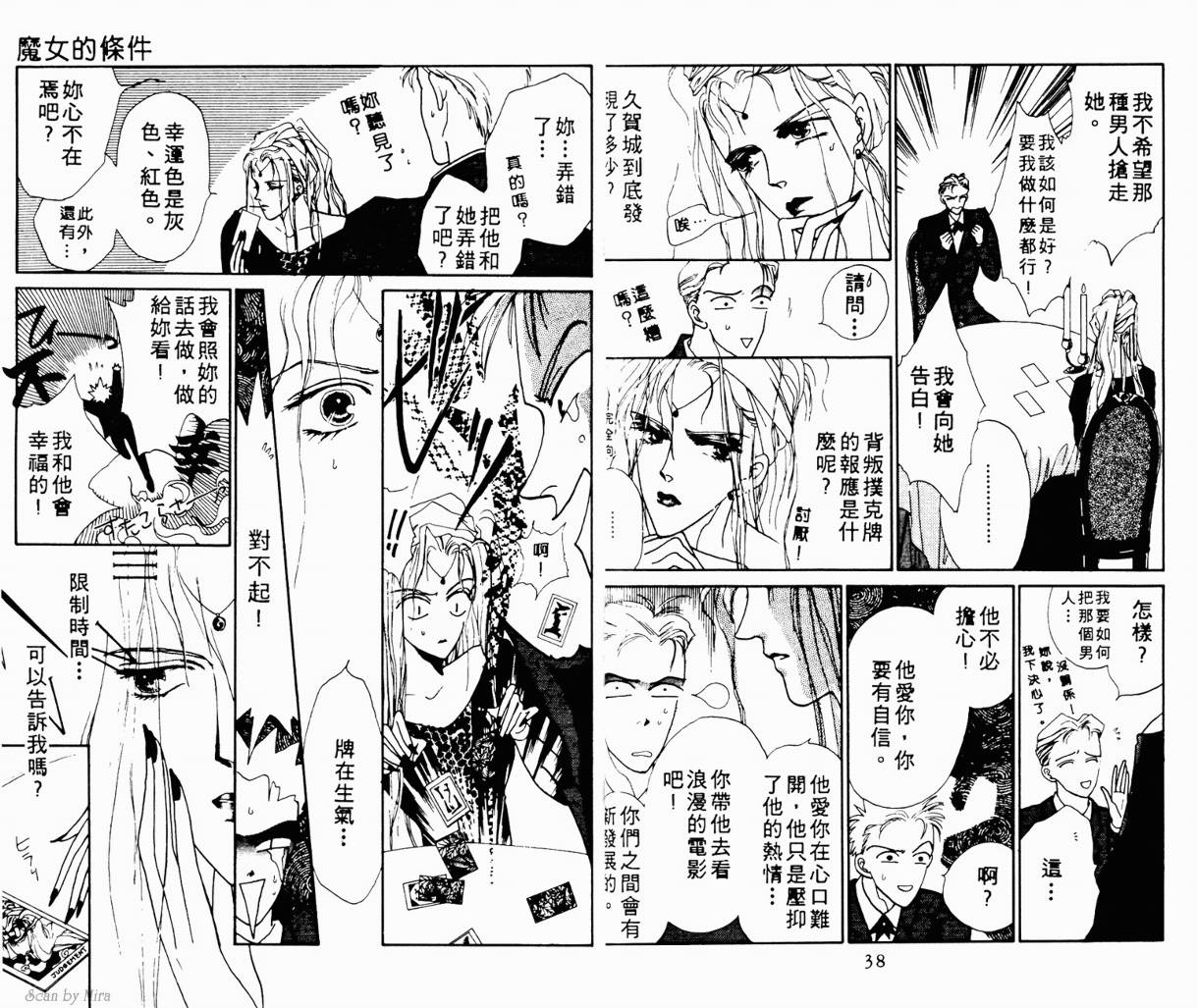 魔女的条件韩漫全集-VOL01无删减无遮挡章节图片 