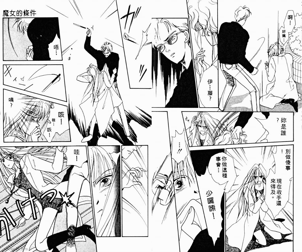 魔女的条件韩漫全集-VOL01无删减无遮挡章节图片 